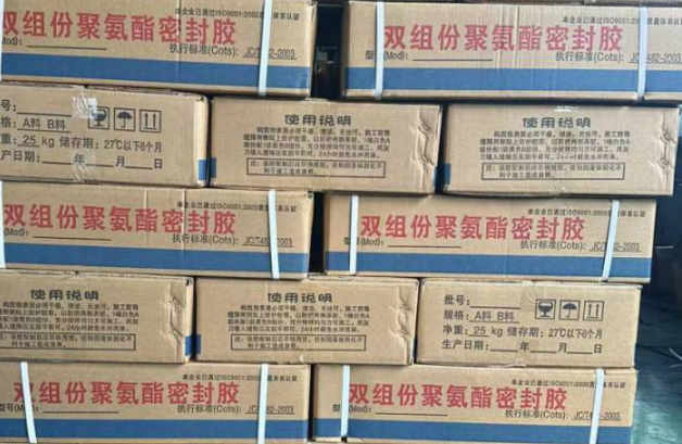 金昌聚硫密封胶